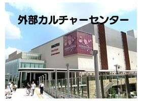 カルチャーセンター